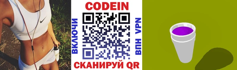 Кодеин напиток Lean (лин)  Ардатов 